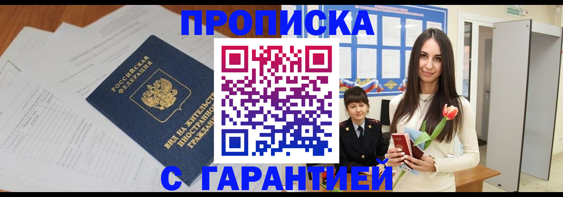 временная регистрация недорого в Ульяновской области