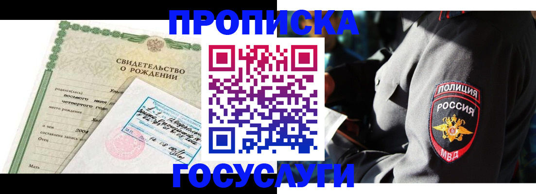 прописка ребенка в Ульяновской области